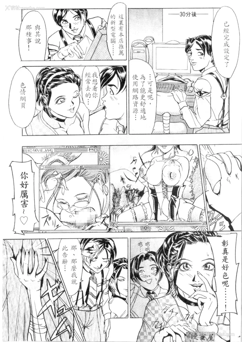 90P - [威駆イク夫]姊妹秘密[中国翻訳]