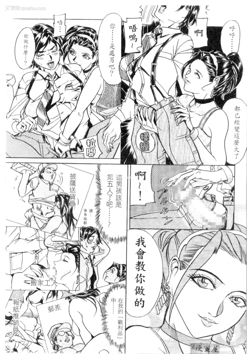 91P - [威駆イク夫]姊妹秘密[中国翻訳]