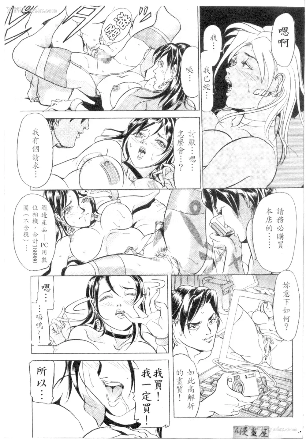 98P - [威駆イク夫]姊妹秘密[中国翻訳]