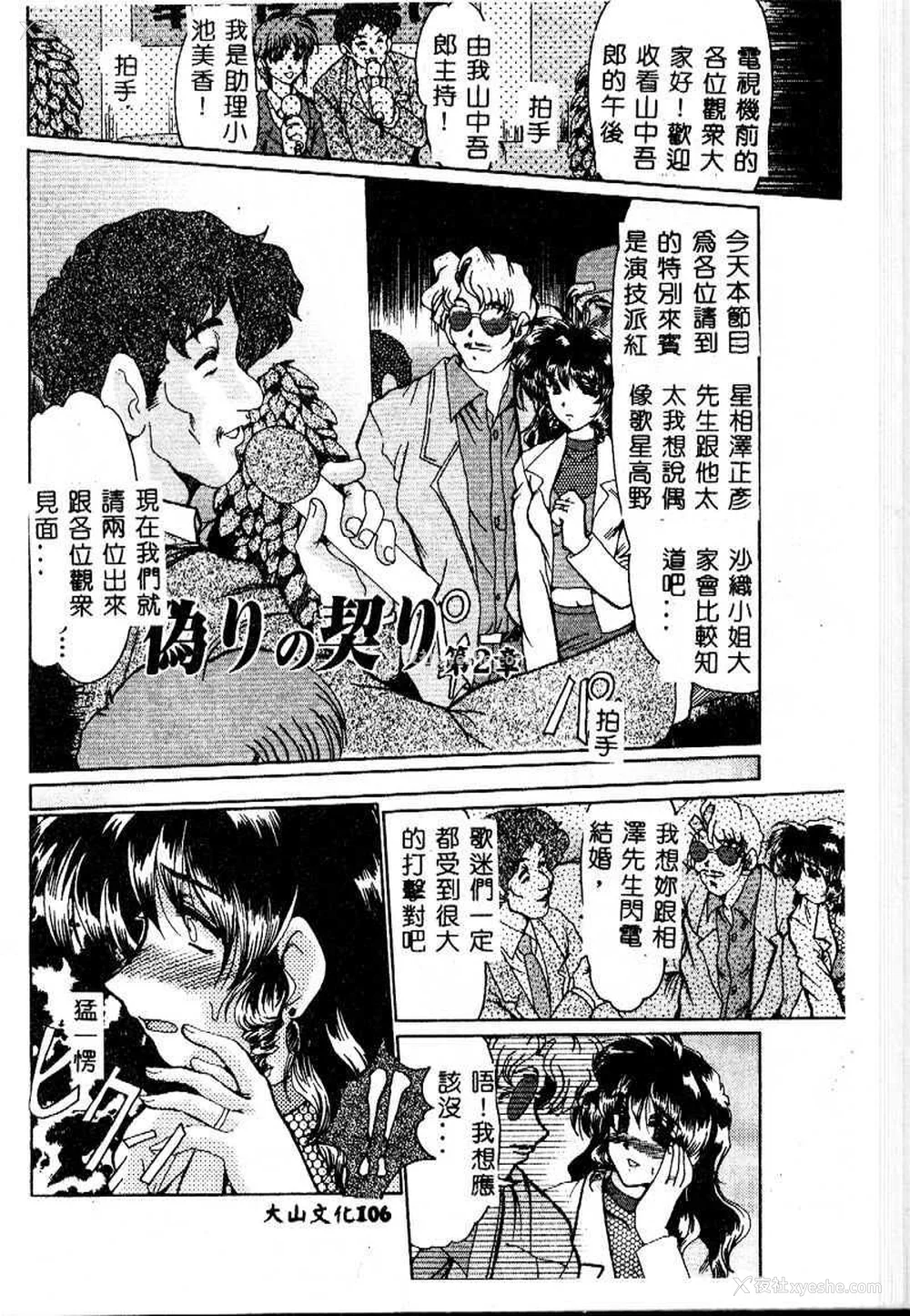 106P - [深田拓士] 嬢仁美 [中国隶翻訳]