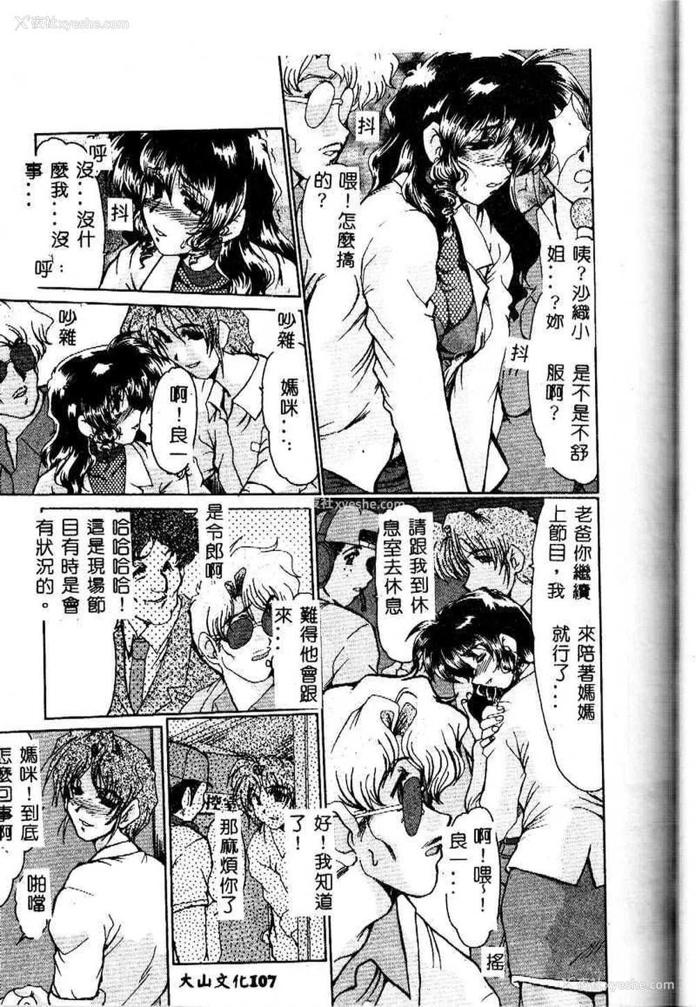 107P - [深田拓士] 嬢仁美 [中国隶翻訳]