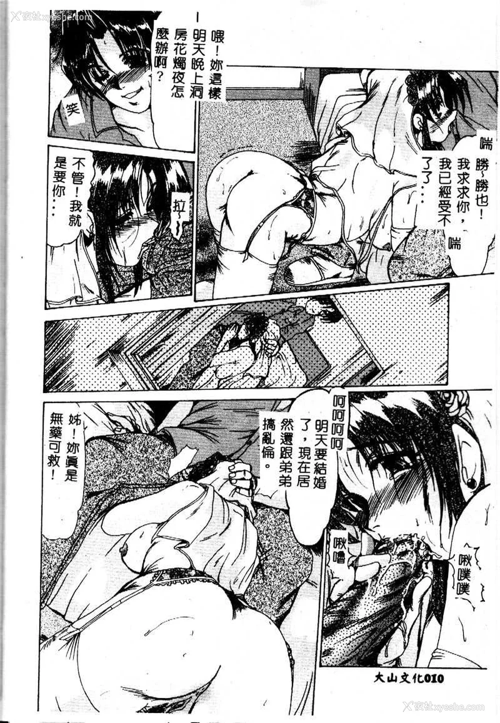 10P - [深田拓士] 嬢仁美 [中国隶翻訳]