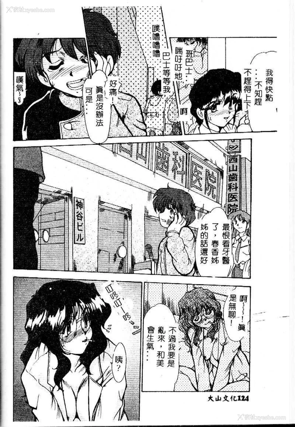 124P - [深田拓士] 嬢仁美 [中国隶翻訳]