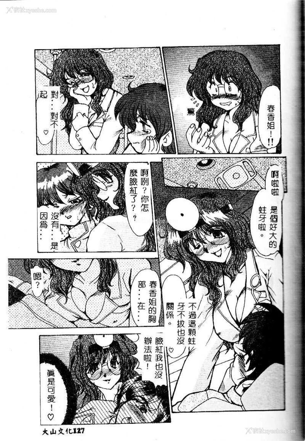 127P - [深田拓士] 嬢仁美 [中国隶翻訳]