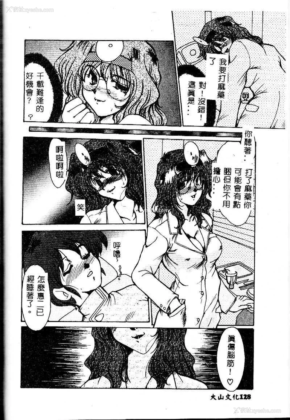 128P - [深田拓士] 嬢仁美 [中国隶翻訳]