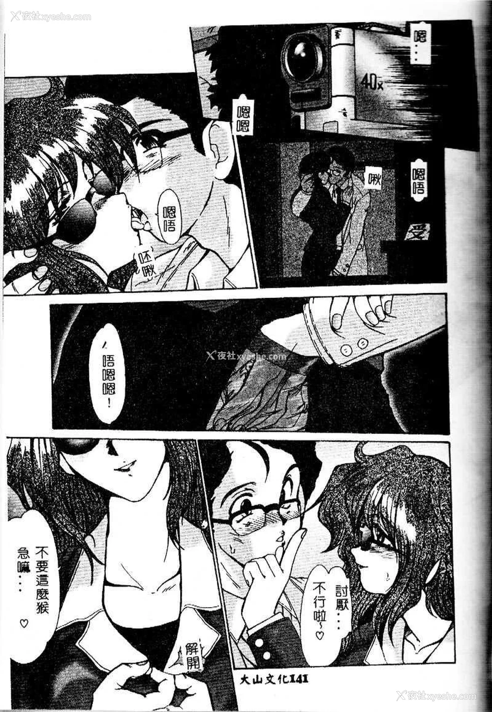 141P - [深田拓士] 嬢仁美 [中国隶翻訳]