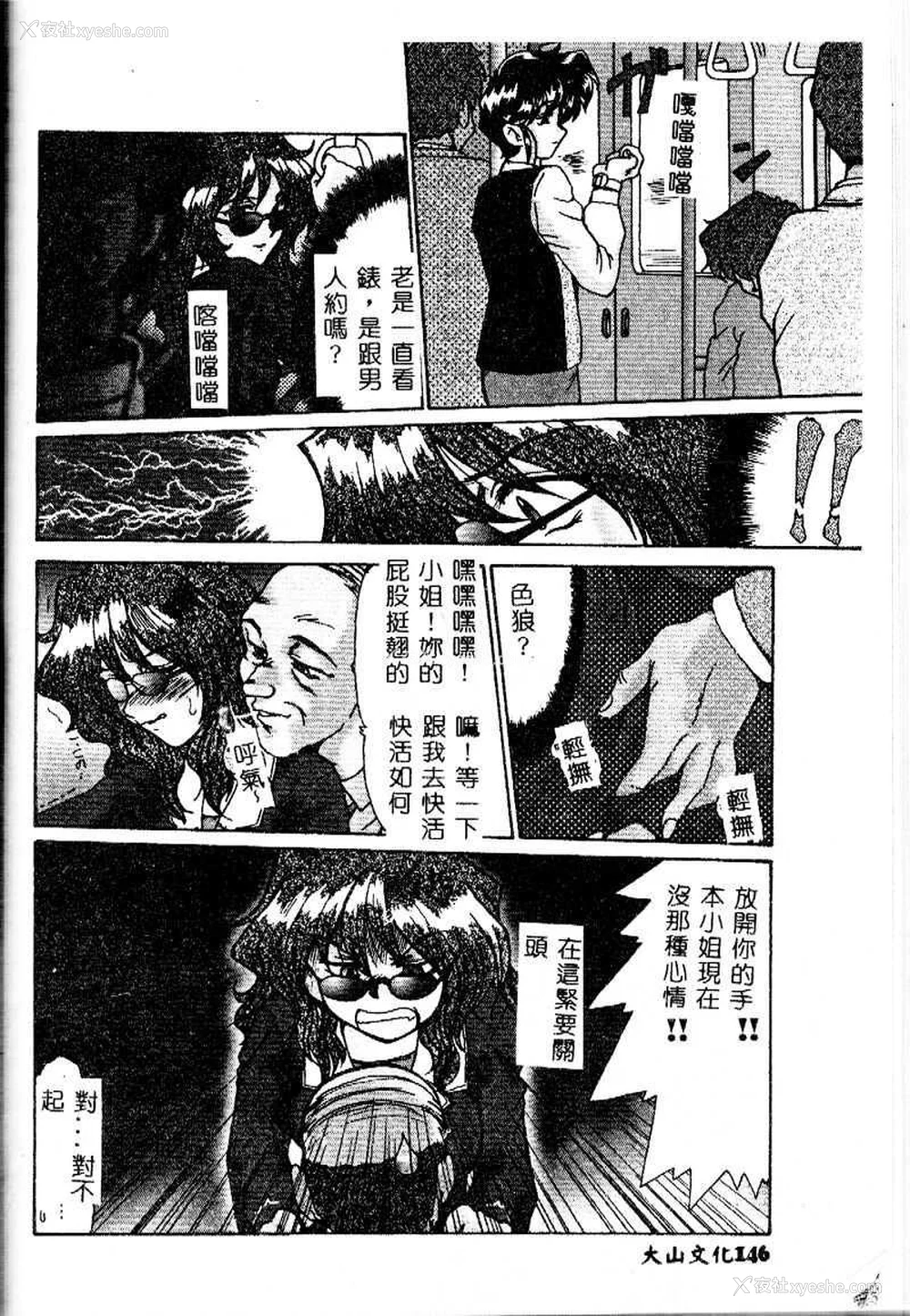 146P - [深田拓士] 嬢仁美 [中国隶翻訳]