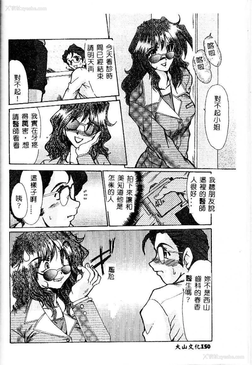 150P - [深田拓士] 嬢仁美 [中国隶翻訳]