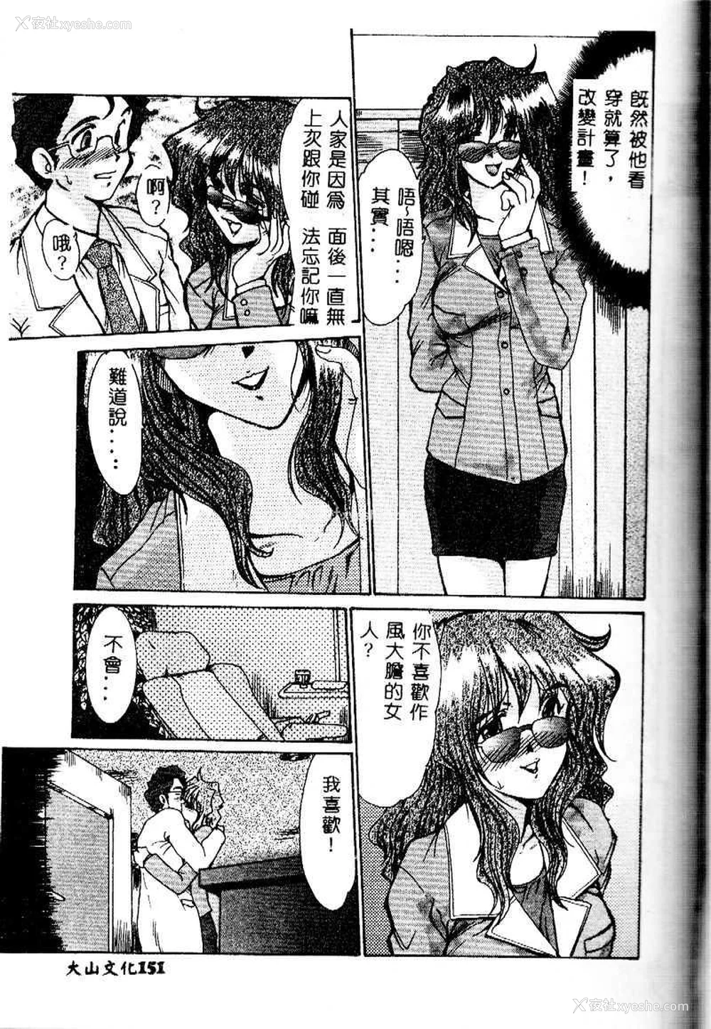 151P - [深田拓士] 嬢仁美 [中国隶翻訳]