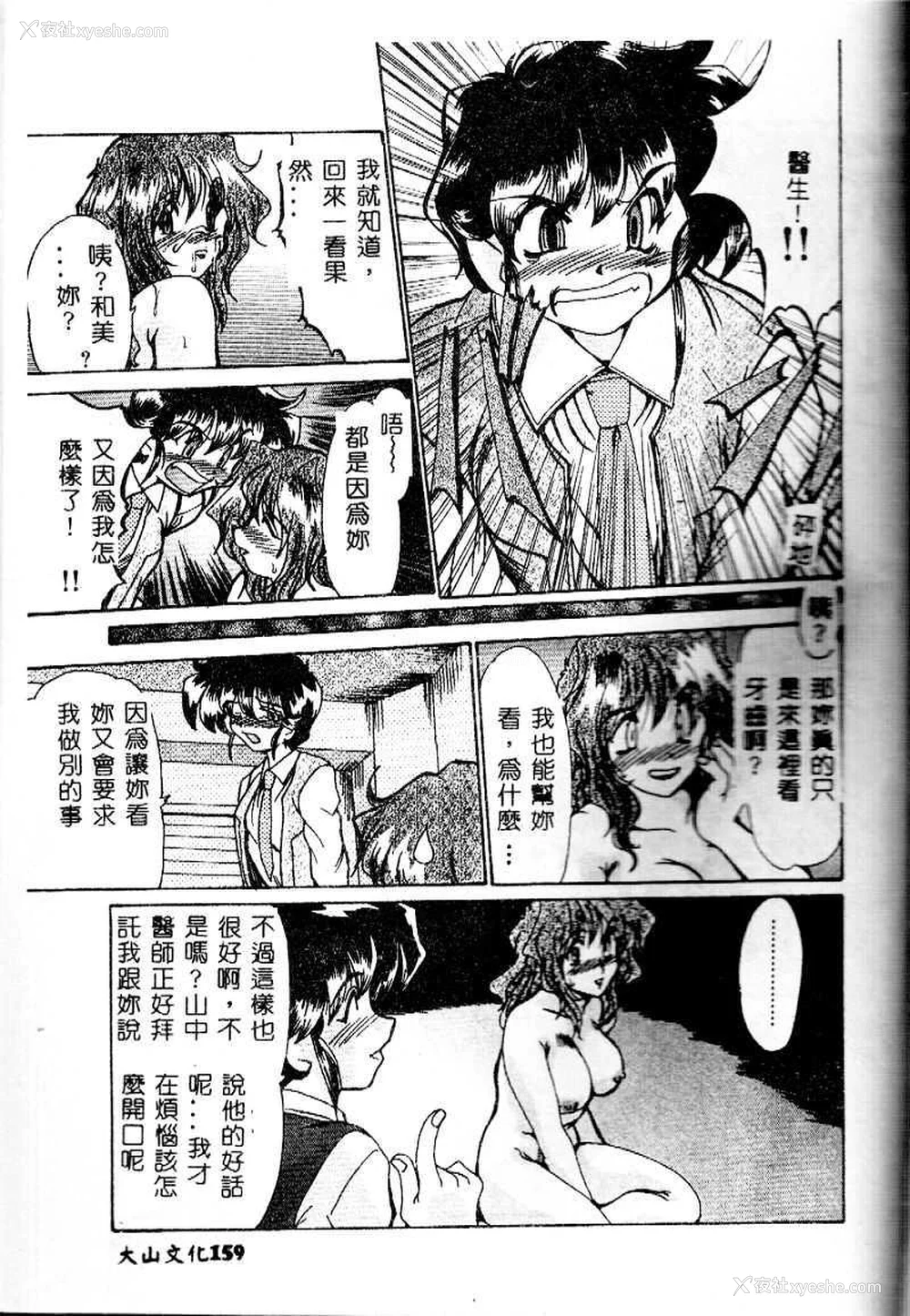 159P - [深田拓士] 嬢仁美 [中国隶翻訳]