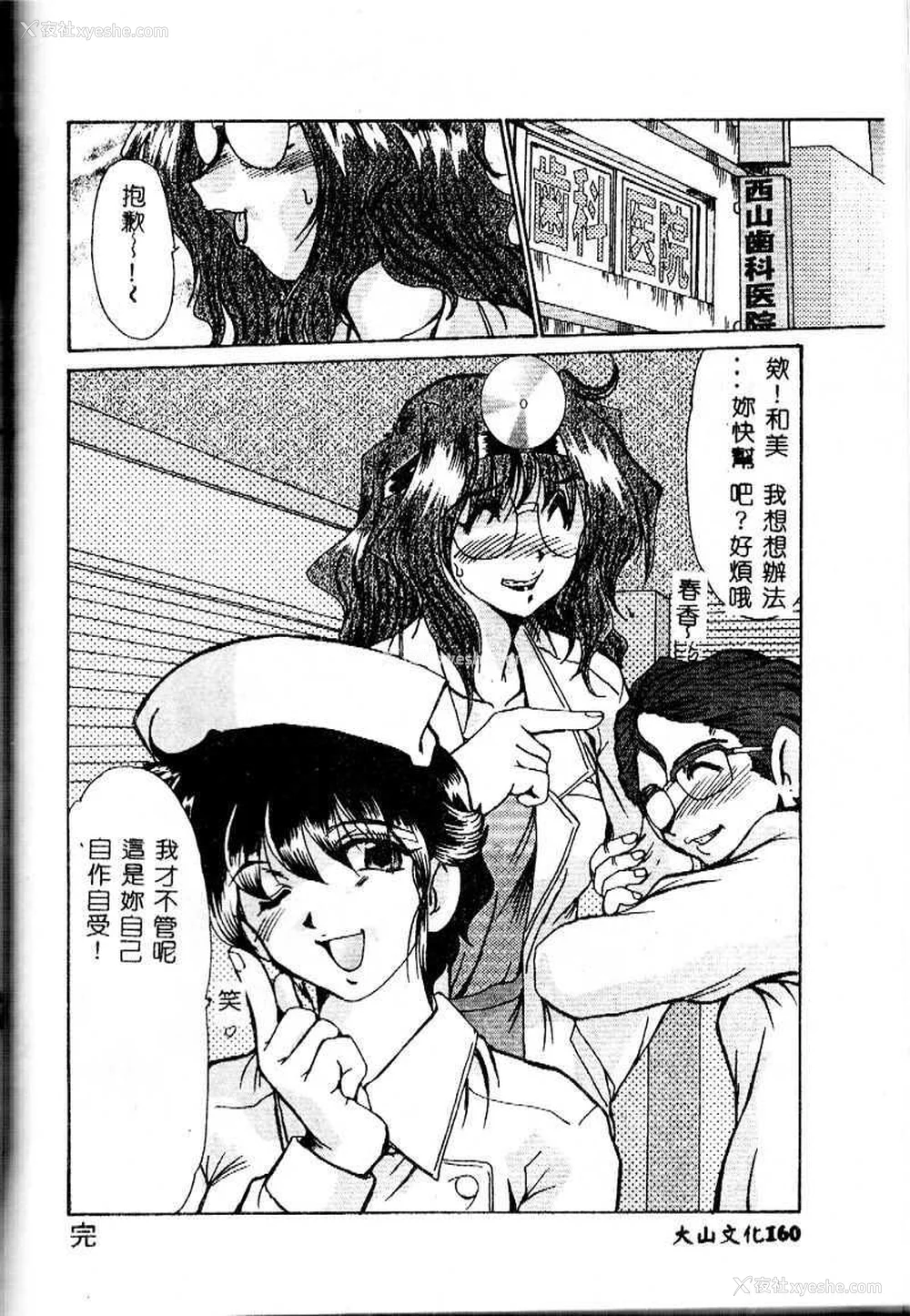 160P - [深田拓士] 嬢仁美 [中国隶翻訳]
