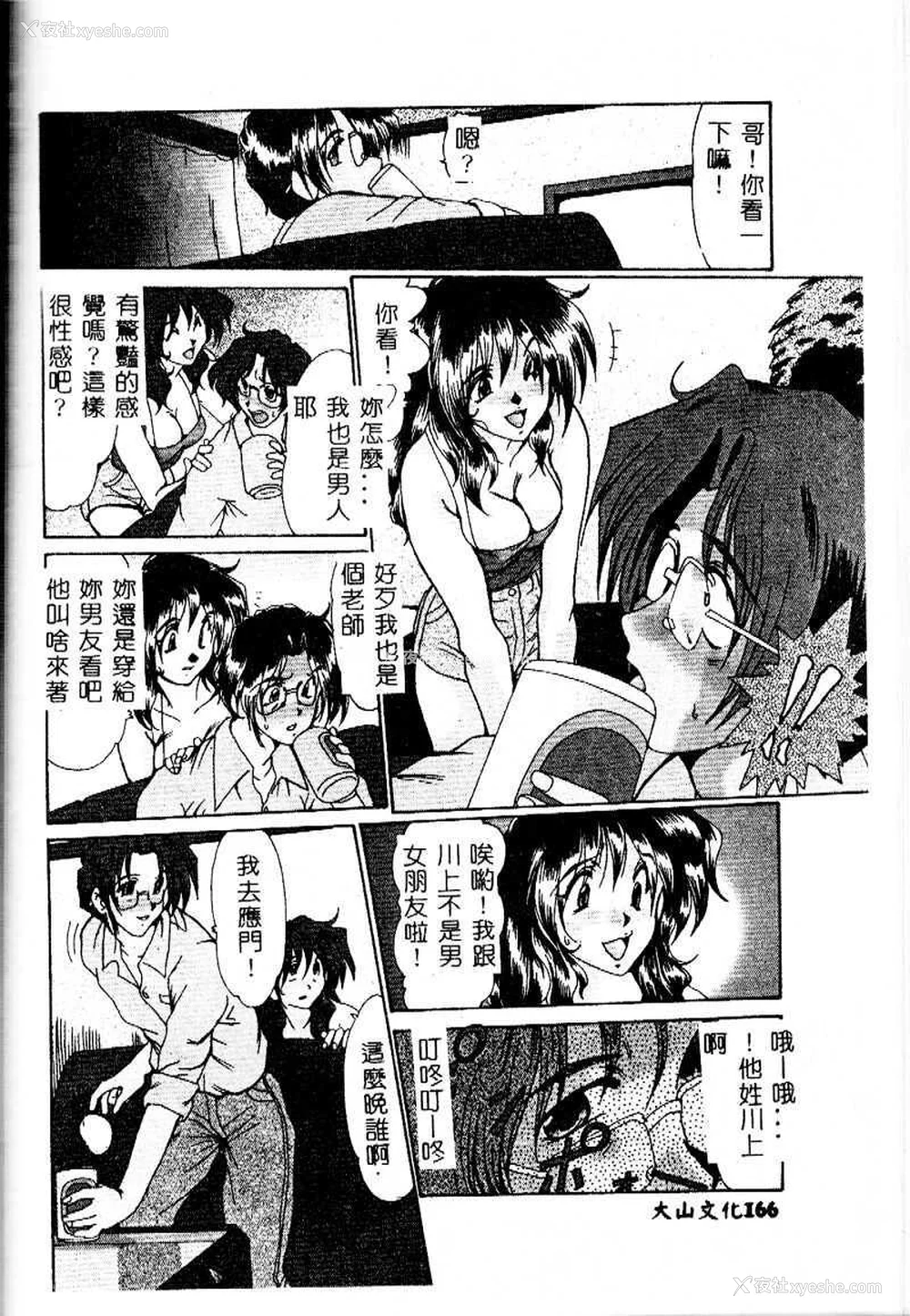 166P - [深田拓士] 嬢仁美 [中国隶翻訳]