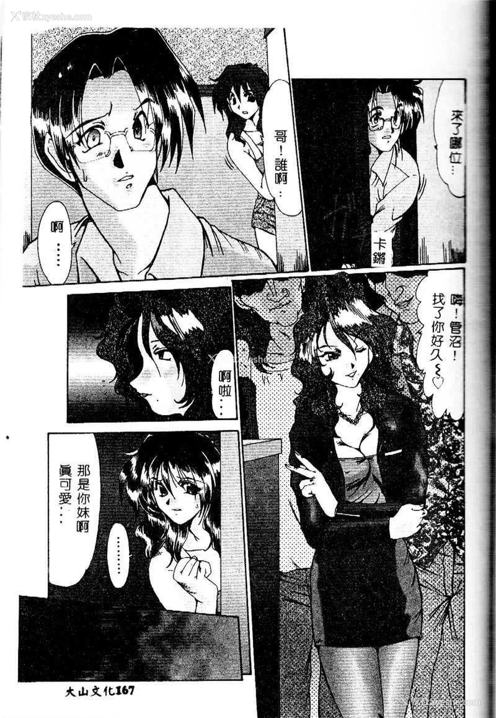 167P - [深田拓士] 嬢仁美 [中国隶翻訳]