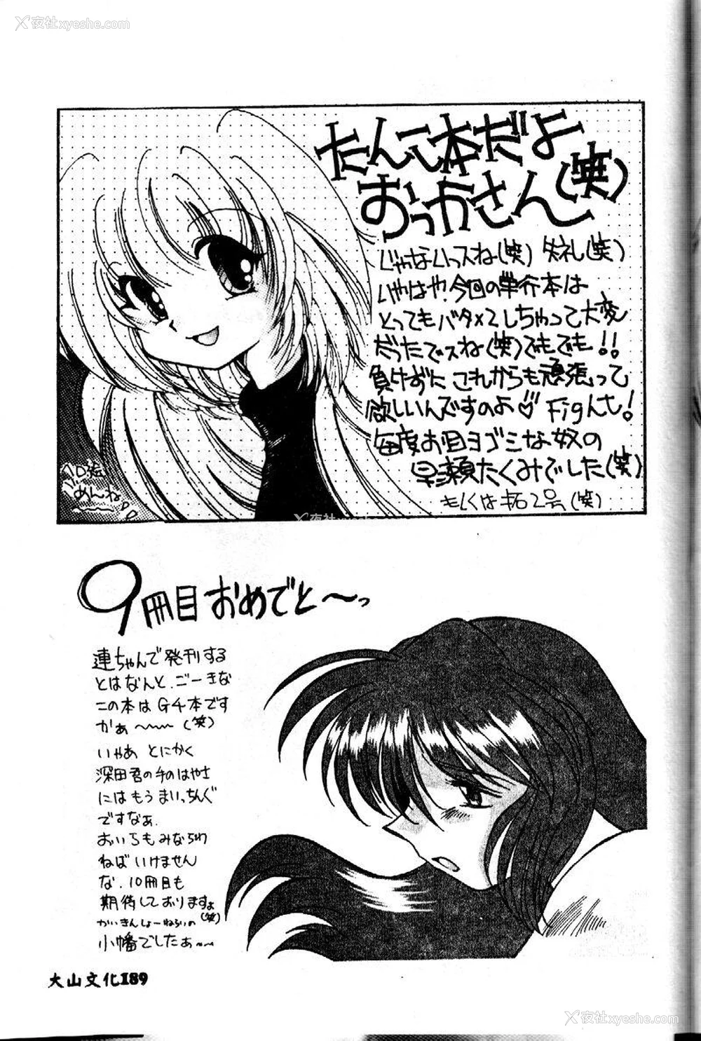 182P - [深田拓士] 嬢仁美 [中国隶翻訳]