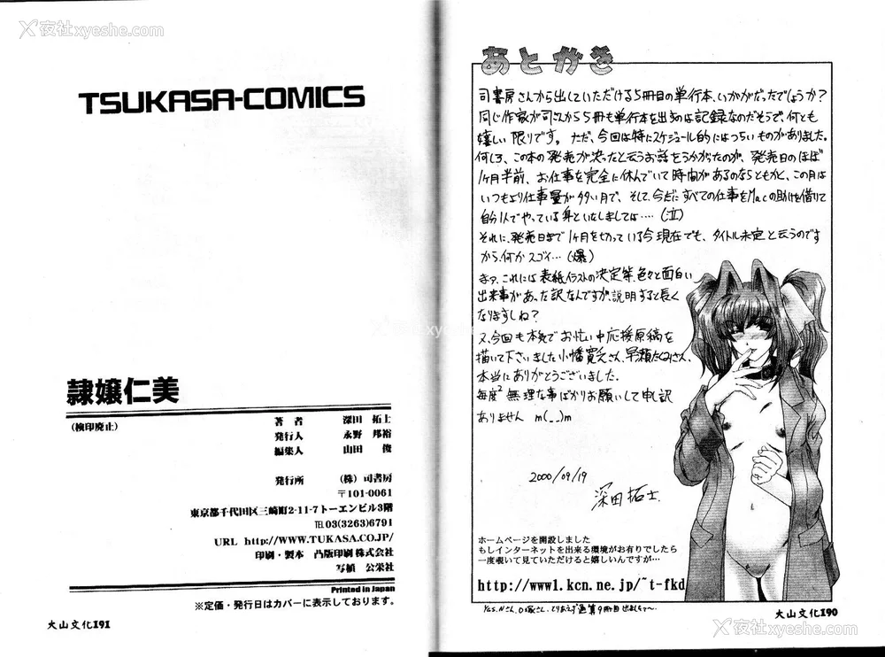 183P - [深田拓士] 嬢仁美 [中国隶翻訳]