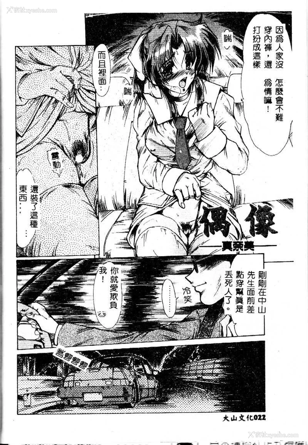22P - [深田拓士] 嬢仁美 [中国隶翻訳]