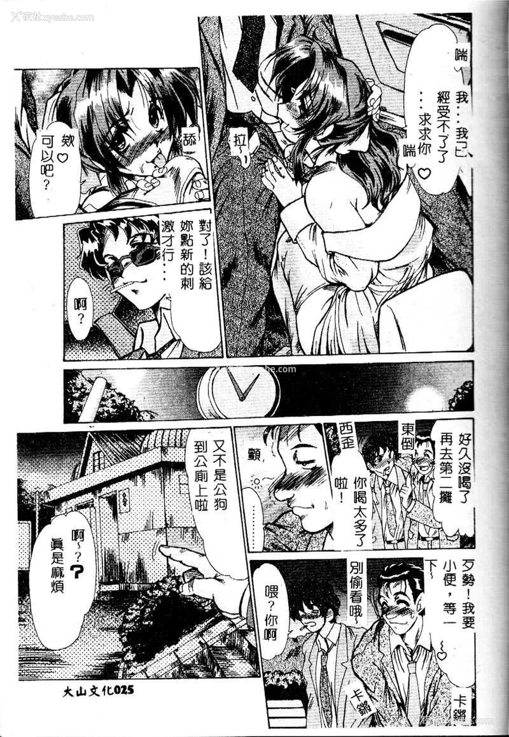 25P - [深田拓士] 嬢仁美 [中国隶翻訳]