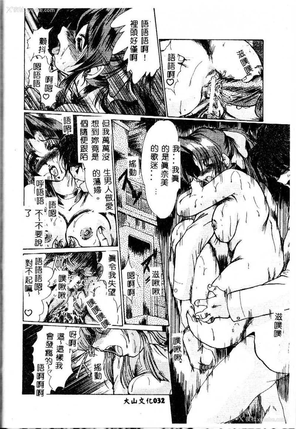 32P - [深田拓士] 嬢仁美 [中国隶翻訳]