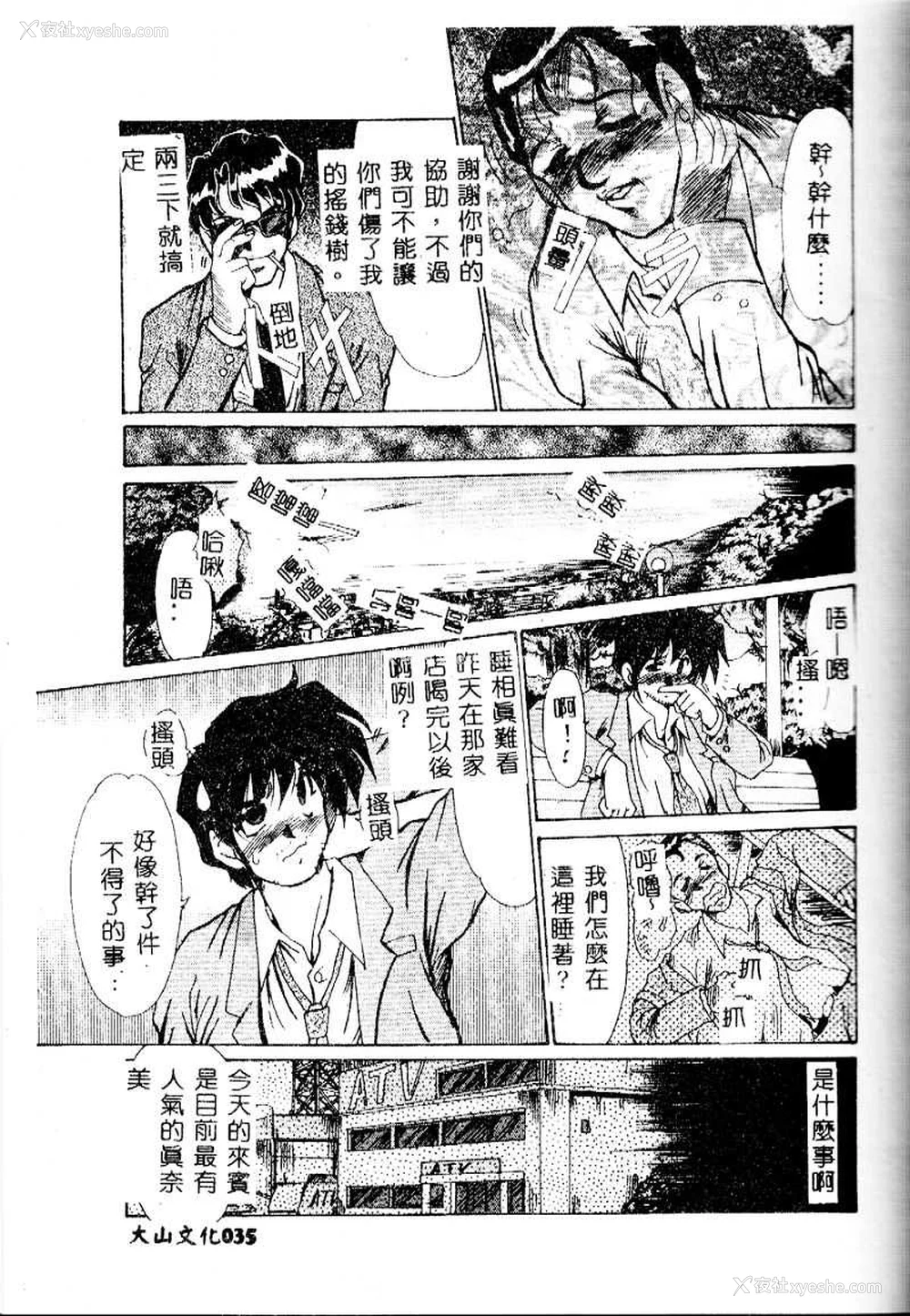 35P - [深田拓士] 嬢仁美 [中国隶翻訳]