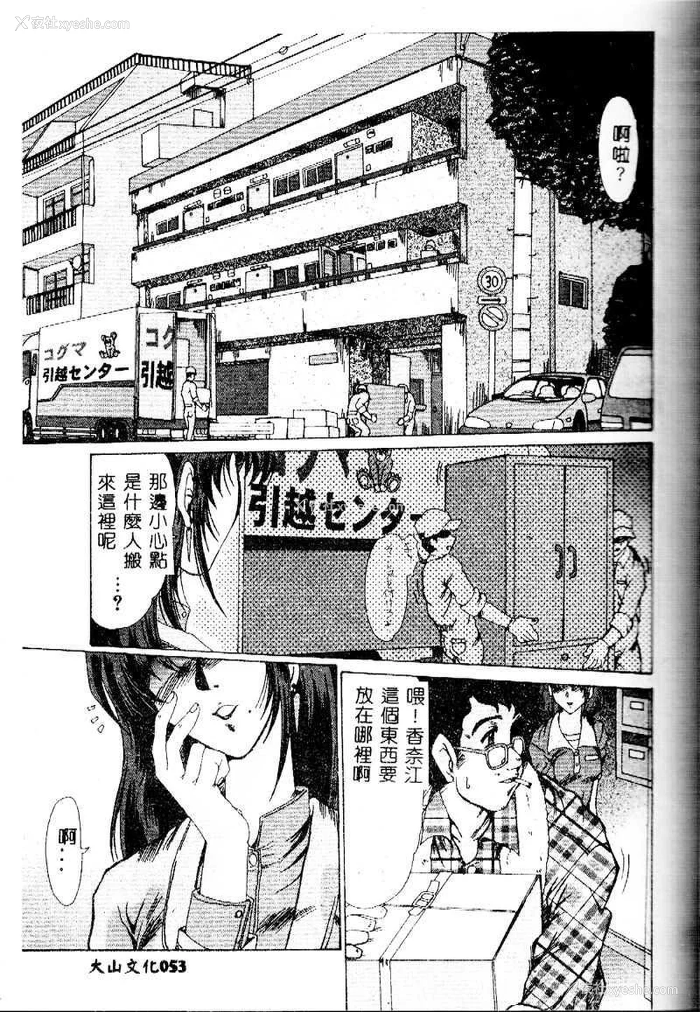 53P - [深田拓士] 嬢仁美 [中国隶翻訳]