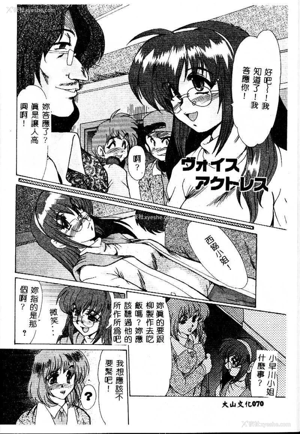 70P - [深田拓士] 嬢仁美 [中国隶翻訳]