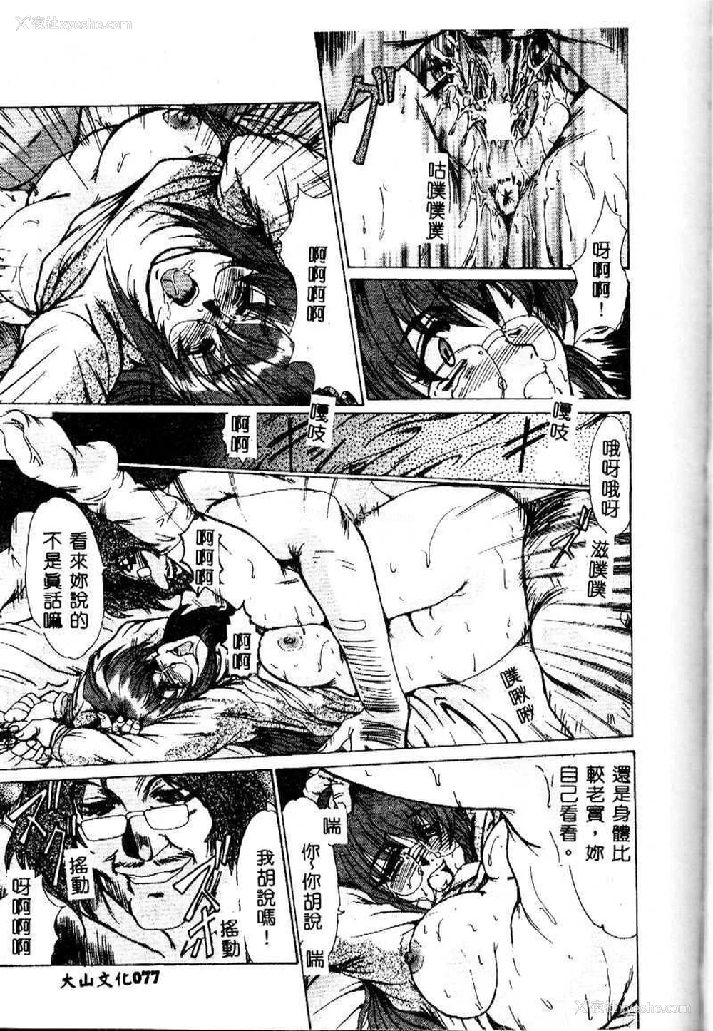 77P - [深田拓士] 嬢仁美 [中国隶翻訳]