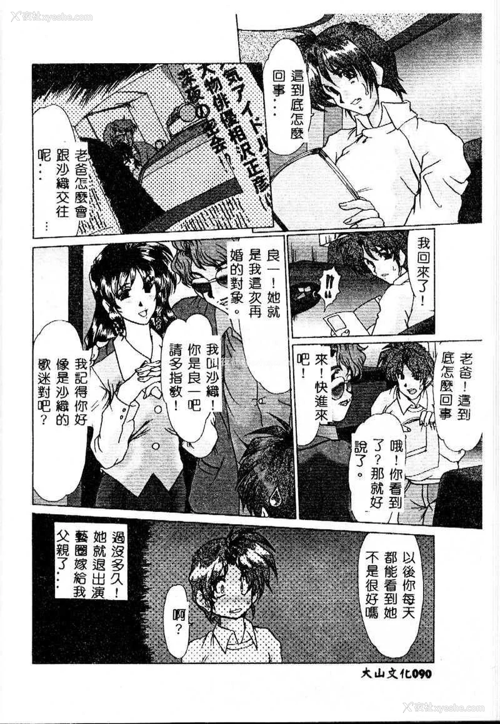 90P - [深田拓士] 嬢仁美 [中国隶翻訳]