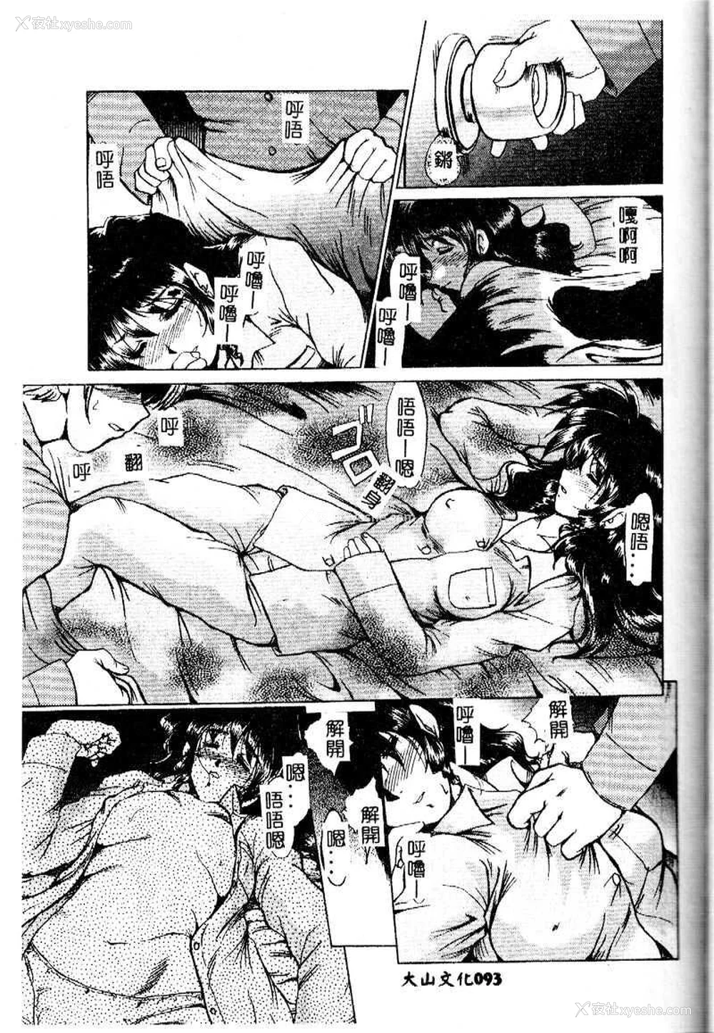 93P - [深田拓士] 嬢仁美 [中国隶翻訳]