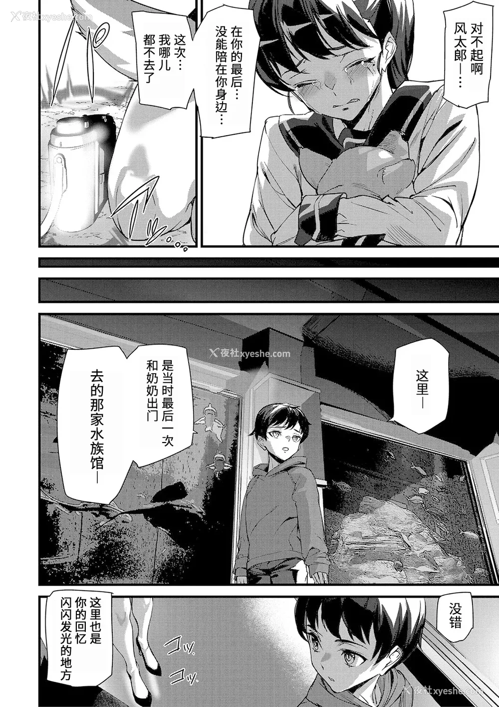 137P - [アシオミマサト] 淫影世界 [凶真个人汉化] [DL版]
