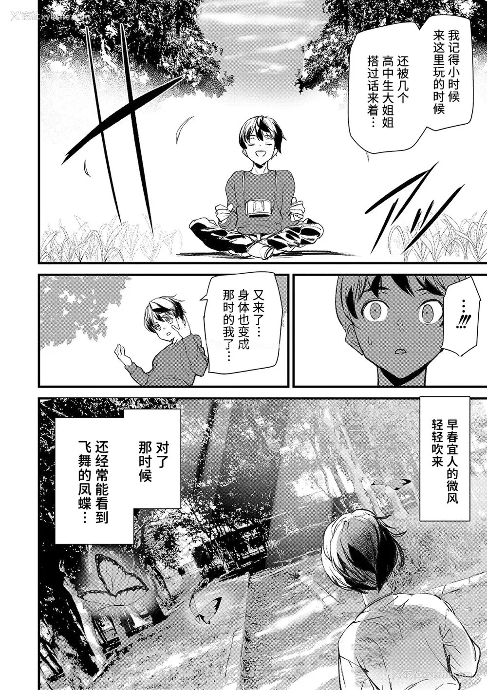 17P - [アシオミマサト] 淫影世界 [凶真个人汉化] [DL版]