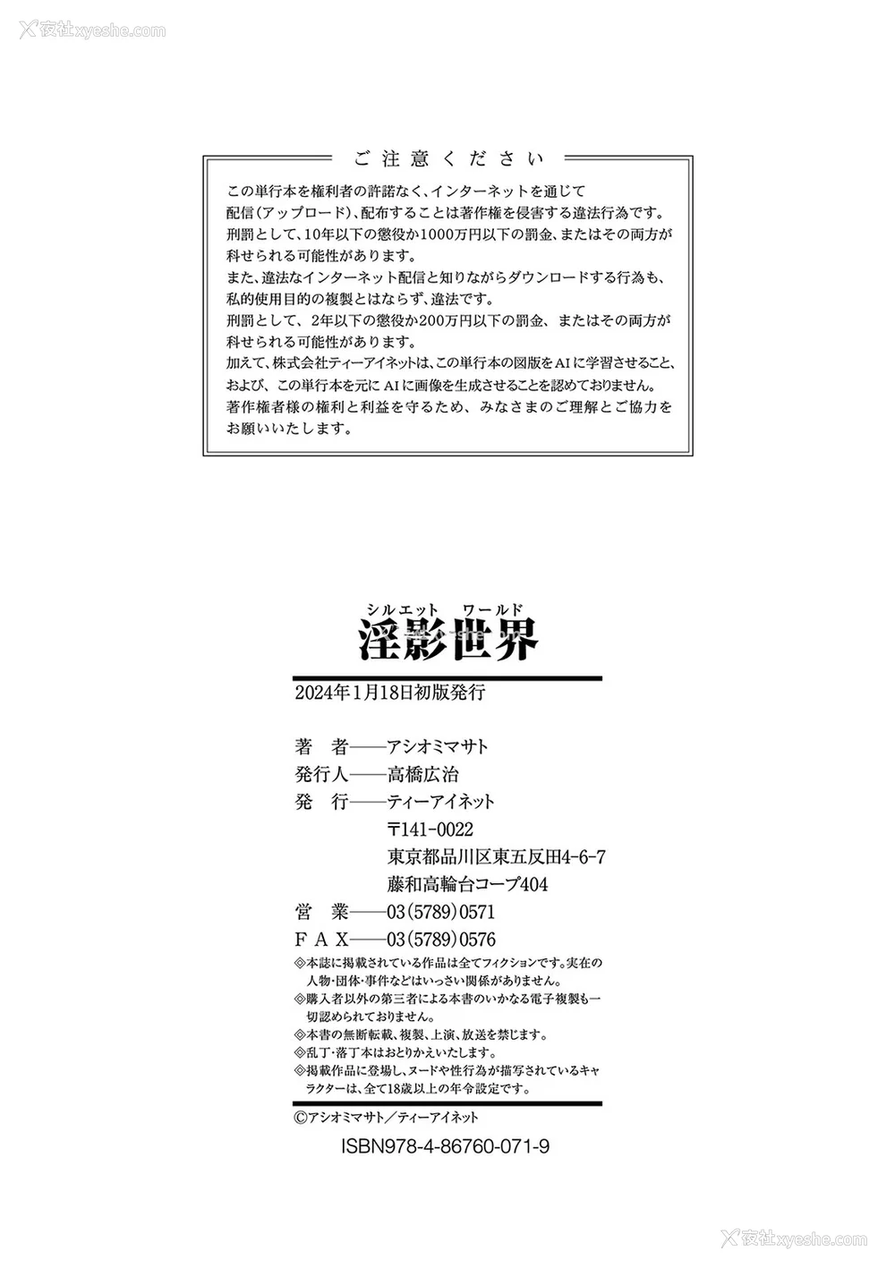 199P - [アシオミマサト] 淫影世界 [凶真个人汉化] [DL版]