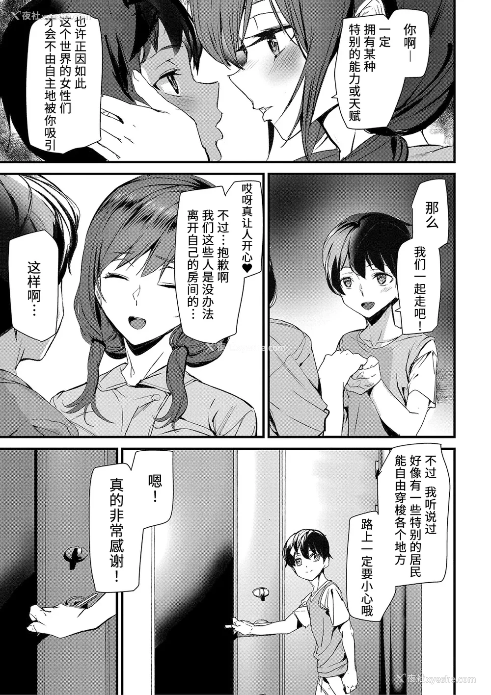 82P - [アシオミマサト] 淫影世界 [凶真个人汉化] [DL版]