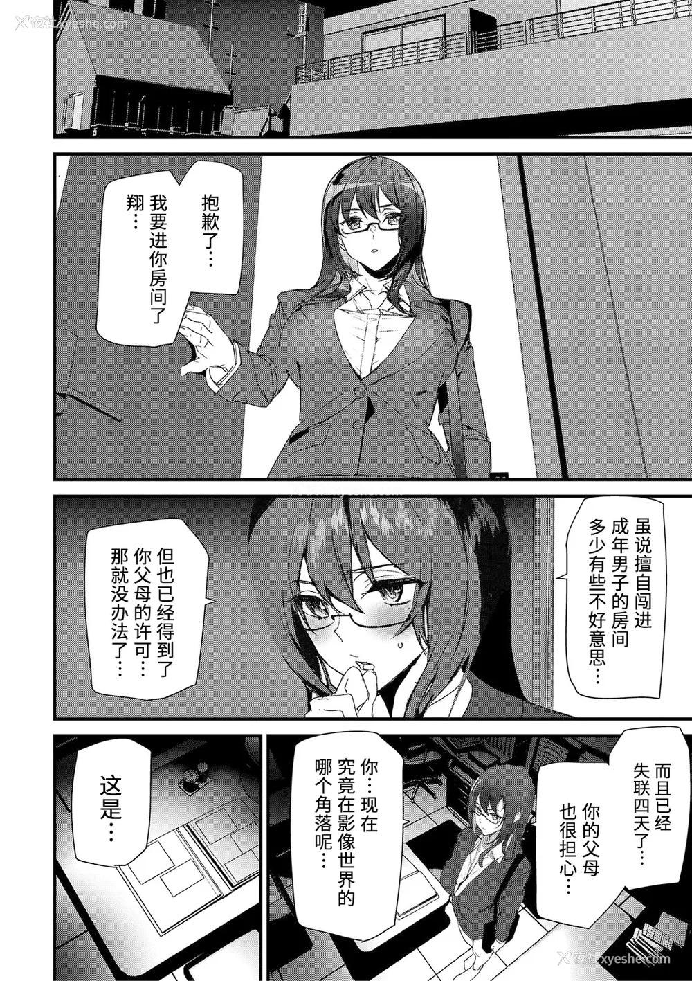 83P - [アシオミマサト] 淫影世界 [凶真个人汉化] [DL版]