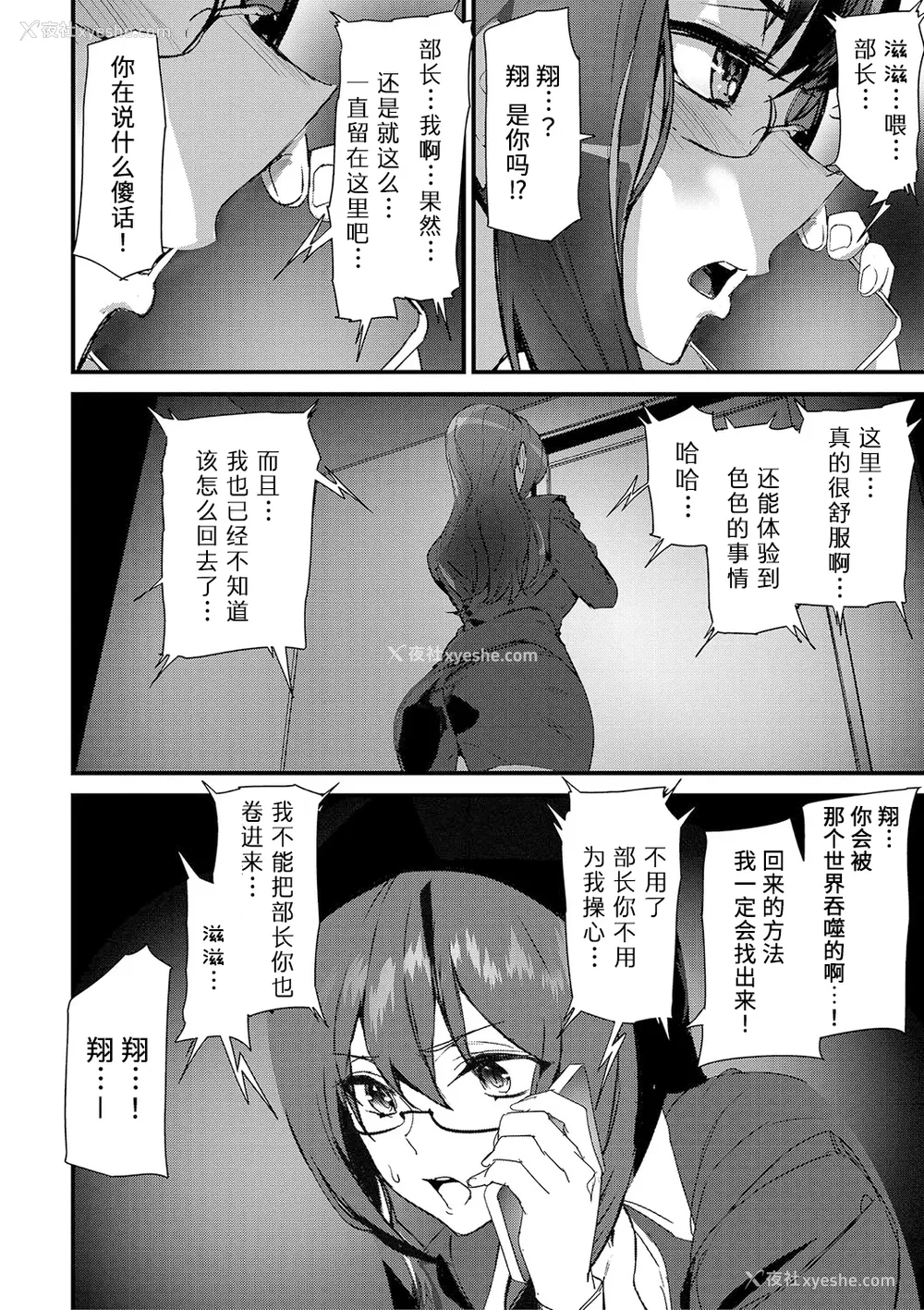 85P - [アシオミマサト] 淫影世界 [凶真个人汉化] [DL版]