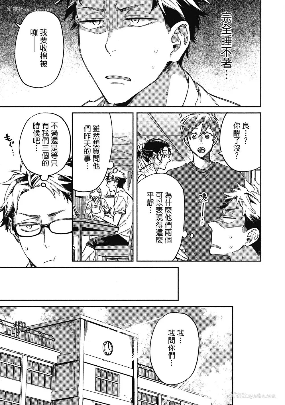 11P - [淀川ゆお] エンサークルメントラブ [中国翻訳] [DL版]