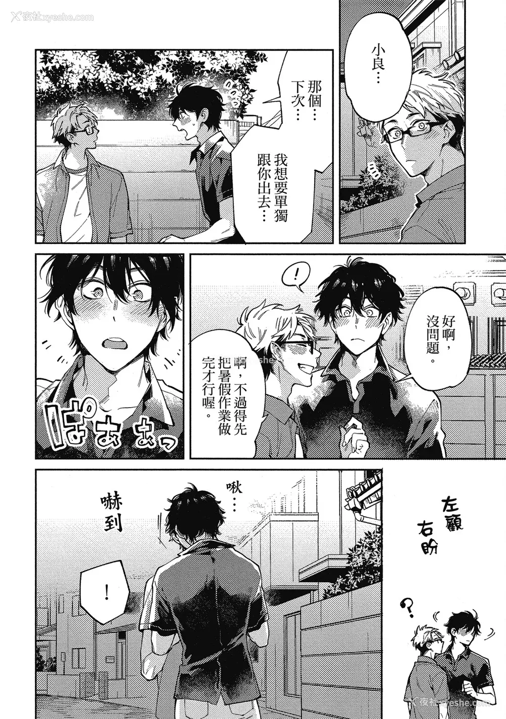 133P - [淀川ゆお] エンサークルメントラブ [中国翻訳] [DL版]