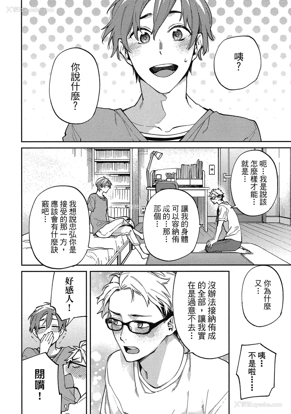 135P - [淀川ゆお] エンサークルメントラブ [中国翻訳] [DL版]