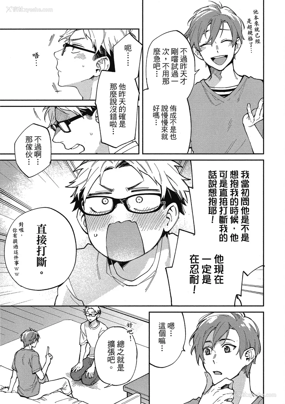 136P - [淀川ゆお] エンサークルメントラブ [中国翻訳] [DL版]