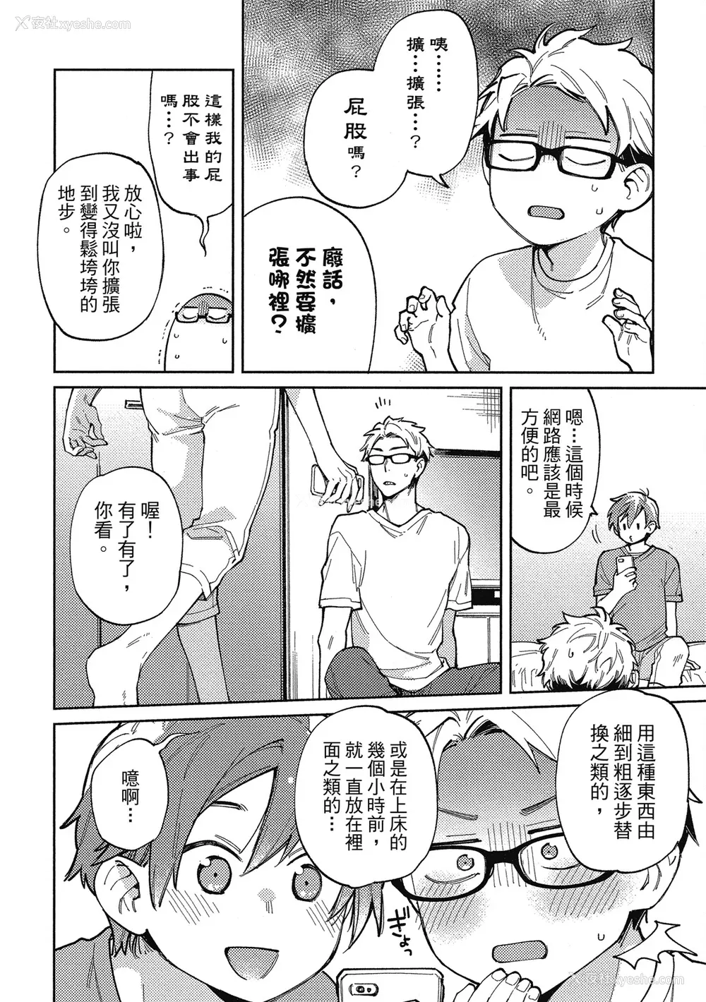 137P - [淀川ゆお] エンサークルメントラブ [中国翻訳] [DL版]