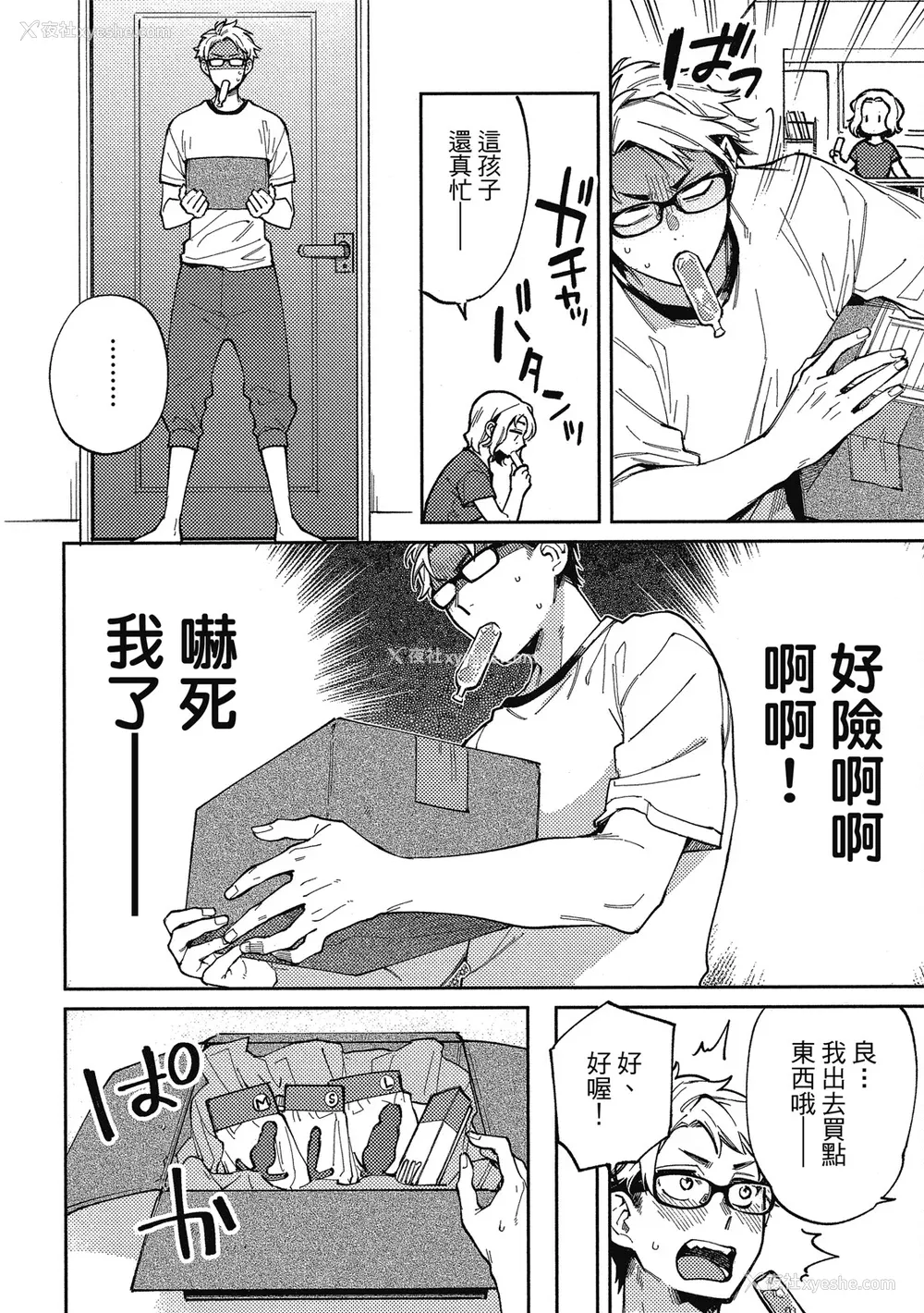 139P - [淀川ゆお] エンサークルメントラブ [中国翻訳] [DL版]