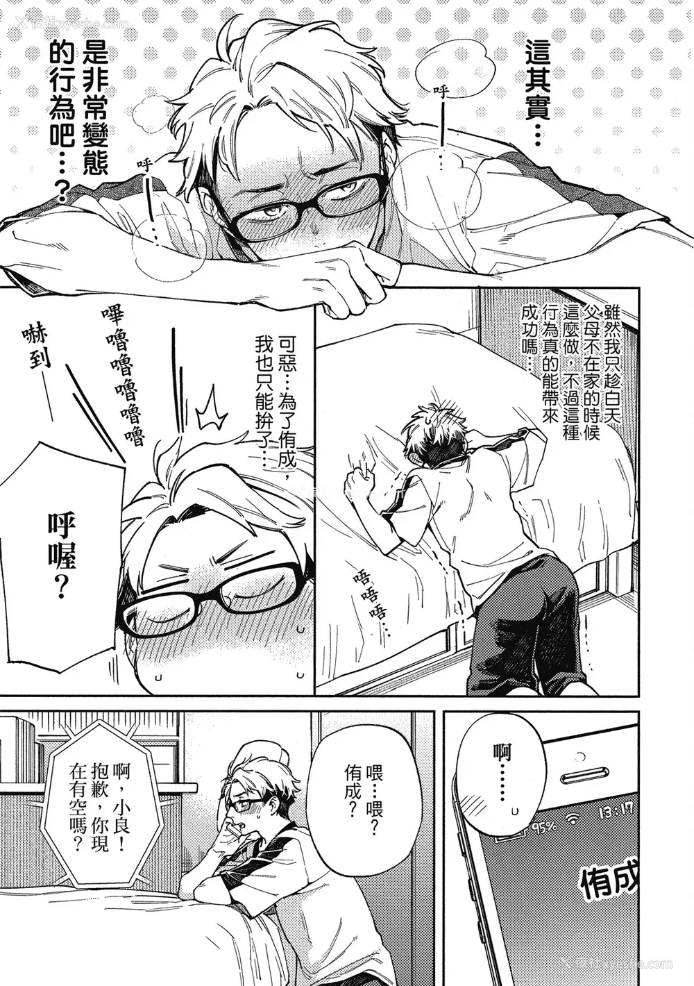 142P - [淀川ゆお] エンサークルメントラブ [中国翻訳] [DL版]