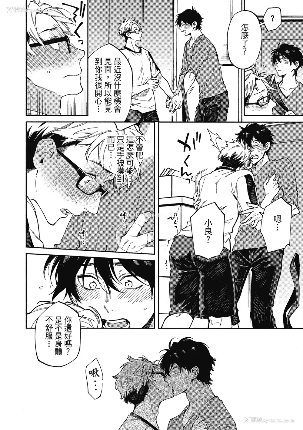 145P - [淀川ゆお] エンサークルメントラブ [中国翻訳] [DL版]