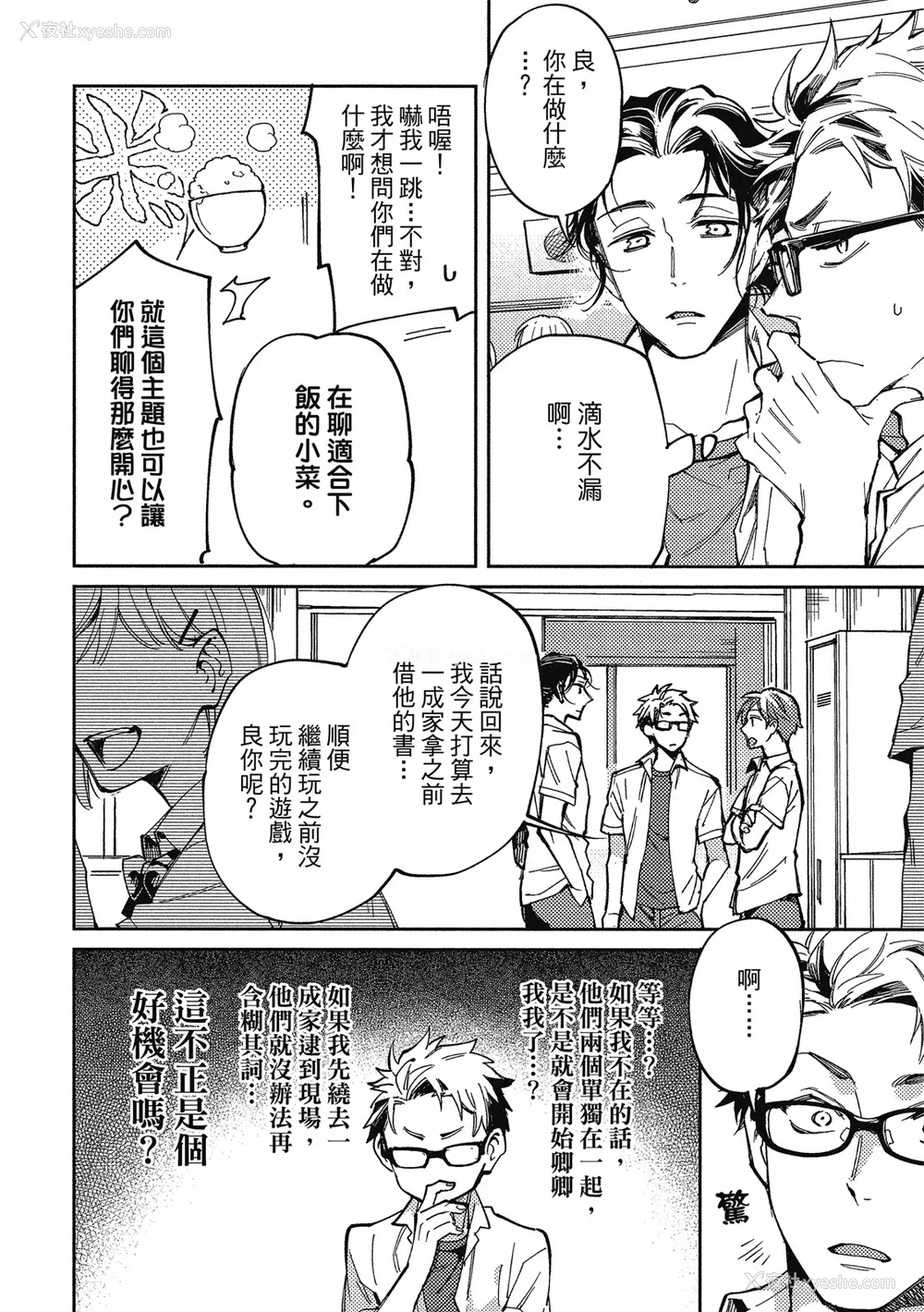 14P - [淀川ゆお] エンサークルメントラブ [中国翻訳] [DL版]