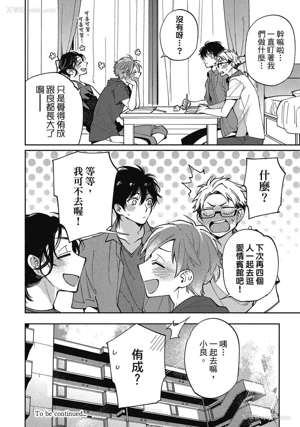 161P - [淀川ゆお] エンサークルメントラブ [中国翻訳] [DL版]