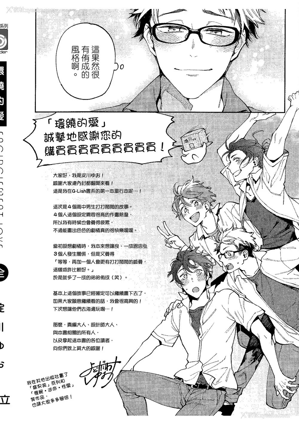 165P - [淀川ゆお] エンサークルメントラブ [中国翻訳] [DL版]