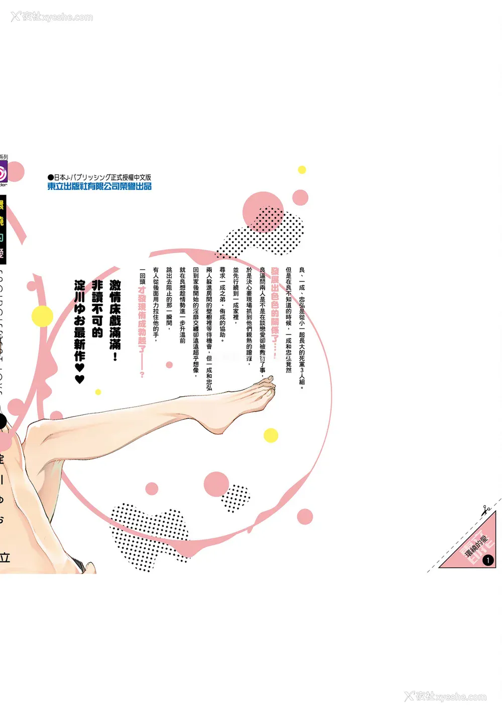 167P - [淀川ゆお] エンサークルメントラブ [中国翻訳] [DL版]