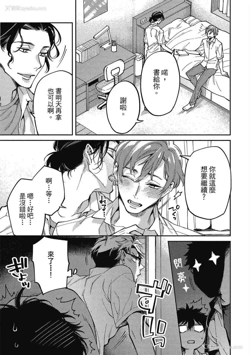 19P - [淀川ゆお] エンサークルメントラブ [中国翻訳] [DL版]