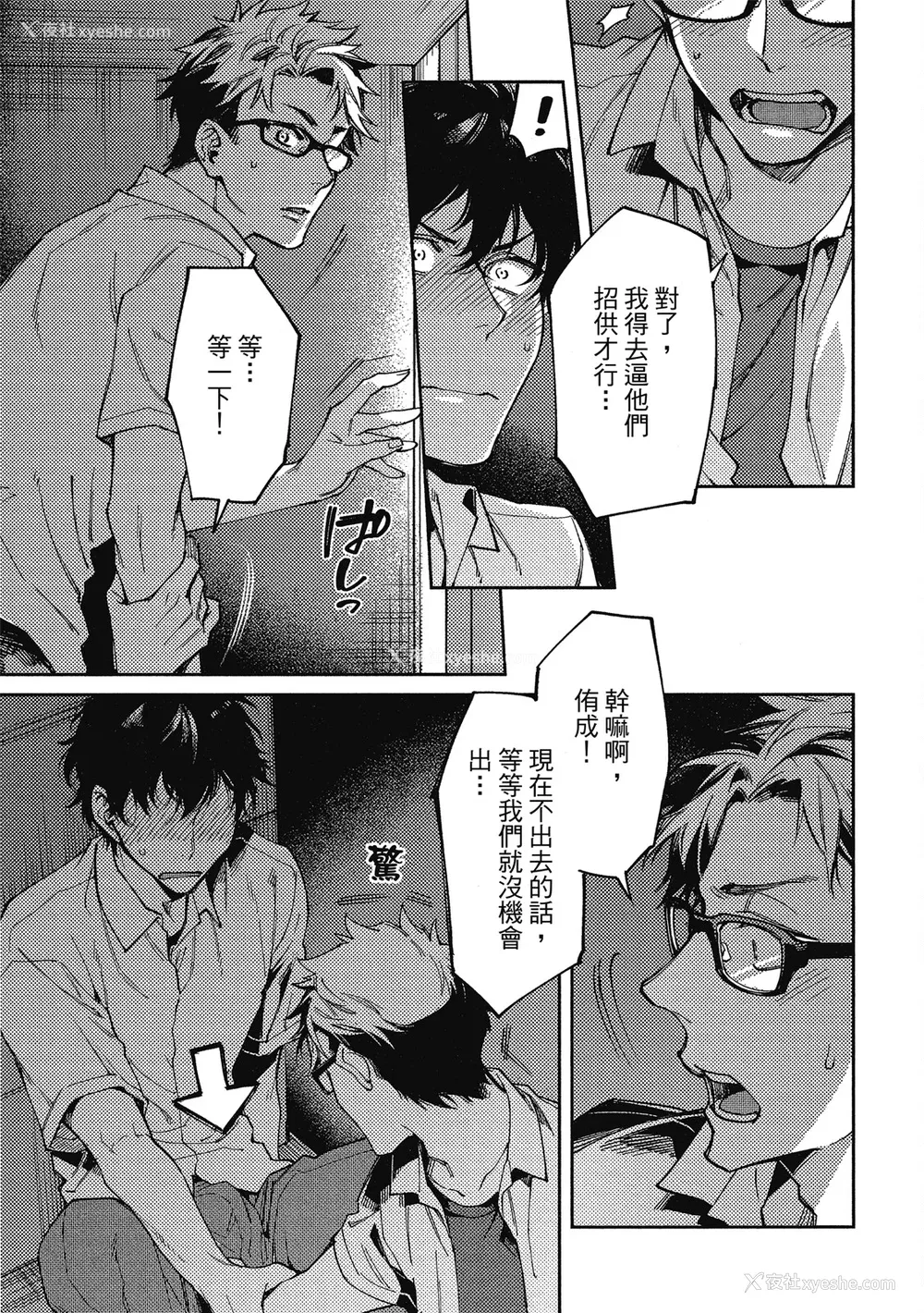 23P - [淀川ゆお] エンサークルメントラブ [中国翻訳] [DL版]