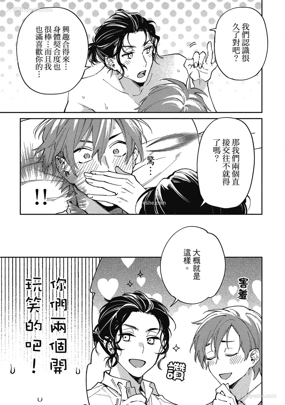 41P - [淀川ゆお] エンサークルメントラブ [中国翻訳] [DL版]