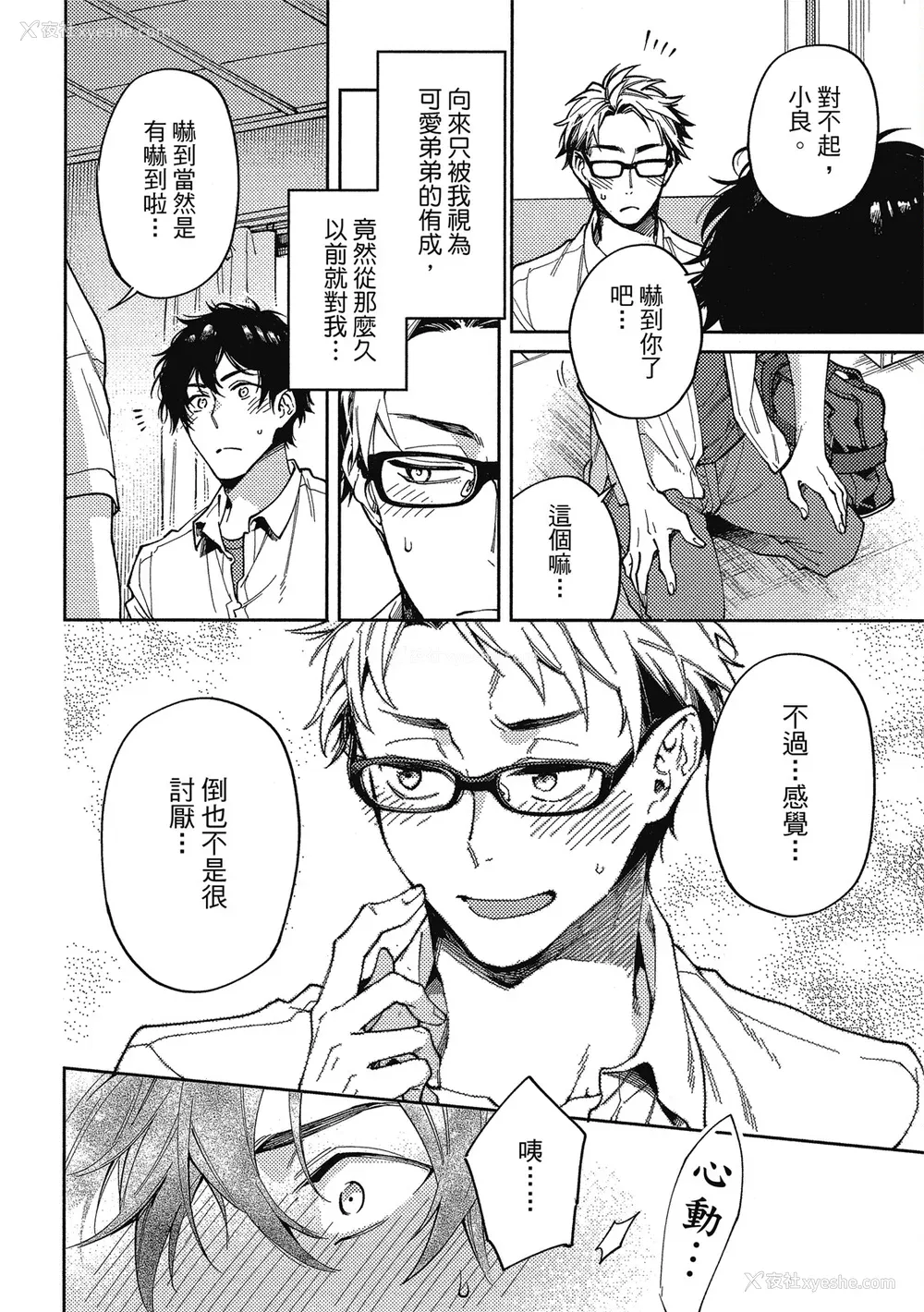 49P - [淀川ゆお] エンサークルメントラブ [中国翻訳] [DL版]